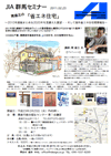 南雄三の「省エネ住宅」セミナー